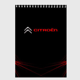 Скетчбук с принтом CITROЁN в городе Новоалтайск, 100% бумага
 | 48 листов, плотность листов — 100 г/м2, плотность картонной обложки — 250 г/м2. Листы скреплены сверху удобной пружинной спиралью | abstract | auto | brand | car | citroёn | geometry | sport | texture | абстракция | авто | автомобильные | бренд | геометрия | марка | машина | спорт | текстура | цитроен
