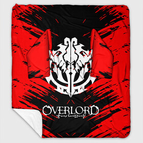 Плед с рукавами с принтом Overlord в городе Новоалтайск, 100% полиэстер | Закругленные углы, все края обработаны. Ткань не мнется и не растягивается. Размер 170*145 | overlord | аниме | аниме сериал | вторая мировая война | группа американских десантников | кино | оверлорд | фильмы