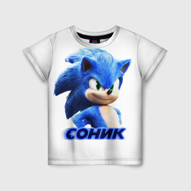 Детская футболка 3D с принтом SONIC в городе Новоалтайск, 100% гипоаллергенный полиэфир | прямой крой, круглый вырез горловины, длина до линии бедер, чуть спущенное плечо, ткань немного тянется | hedgehog | metal sonic | silver | silver the hedgehog | sonic | sonic boom | sonic the hedgehog | еж | ёж сонник | ежик | игры | кино | соник | соник в кино | фильм