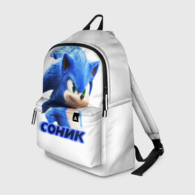 Рюкзак 3D с принтом SONIC в городе Новоалтайск, 100% полиэстер | лямки с регулируемой длиной, сверху петелька, чтобы рюкзак можно было повесить на вешалку. Основное отделение закрывается на молнию, как и внешний карман. Внутри два дополнительных кармана, один из которых закрывается на молнию. По бокам два дополнительных кармашка | hedgehog | metal sonic | silver | silver the hedgehog | sonic | sonic boom | sonic the hedgehog | еж | ёж сонник | ежик | игры | кино | соник | соник в кино | фильм