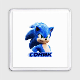 Магнит 55*55 с принтом SONIC в городе Новоалтайск, Пластик | Размер: 65*65 мм; Размер печати: 55*55 мм | Тематика изображения на принте: hedgehog | metal sonic | silver | silver the hedgehog | sonic | sonic boom | sonic the hedgehog | еж | ёж сонник | ежик | игры | кино | соник | соник в кино | фильм