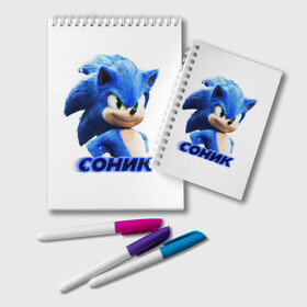 Блокнот с принтом SONIC в городе Новоалтайск, 100% бумага | 48 листов, плотность листов — 60 г/м2, плотность картонной обложки — 250 г/м2. Листы скреплены удобной пружинной спиралью. Цвет линий — светло-серый
 | Тематика изображения на принте: hedgehog | metal sonic | silver | silver the hedgehog | sonic | sonic boom | sonic the hedgehog | еж | ёж сонник | ежик | игры | кино | соник | соник в кино | фильм