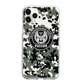 Чехол для iPhone 11 Pro Max матовый с принтом Автомобильные войска в городе Новоалтайск, Силикон |  | автобат | автомобилист | автомобильные войска | авторота | армейка | армия | баллоны | водила | водитель | войска | вооружённые | всрф | герб | звезда | знак. надпись | карданы.ав | мазута | офицер