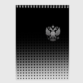 Скетчбук с принтом Герб в городе Новоалтайск, 100% бумага
 | 48 листов, плотность листов — 100 г/м2, плотность картонной обложки — 250 г/м2. Листы скреплены сверху удобной пружинной спиралью | герб | герб россии | двуглавый | двуглавый орел | двухглавый | защитник | орел | отечества | отечество | патриот | патриотизм | родина | российская | российский | россия | символ | символика