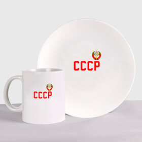 Набор: тарелка + кружка с принтом  СССР в городе Новоалтайск, керамика | Кружка: объем — 330 мл, диаметр — 80 мм. Принт наносится на бока кружки, можно сделать два разных изображения. 
Тарелка: диаметр - 210 мм, диаметр для нанесения принта - 120 мм. | Тематика изображения на принте: 9 | 9 мая | may 9 | nine | ussr | victory day | великая отечественная война | вов | георгиевская лента | победа | праздник | серп и молот | ссср