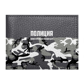 Обложка для студенческого билета с принтом Полиция МВД в городе Новоалтайск, натуральная кожа | Размер: 11*8 см; Печать на всей внешней стороне | Тематика изображения на принте: альфа | вв | гаи | гаишник | герб | гипбдд | камуфляж | конная | коп | мвд | мент | милиция | министерство внутренних дел | нквд | омон | опер | патруль | ппс | ппсник | россии | рсфср | рф | символ | собр