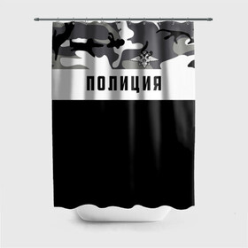 Штора 3D для ванной с принтом Полиция в городе Новоалтайск, 100% полиэстер | плотность материала — 100 г/м2. Стандартный размер — 146 см х 180 см. По верхнему краю — пластиковые люверсы для креплений. В комплекте 10 пластиковых колец | альфа | вв | гаи | гаишник | герб | гипбдд | камуфляж | конная | коп | мвд | мент | милиция | министерство внутренних дел | нквд | омон | опер | патруль | ппс | ппсник | россии | рсфср | рф | символ | собр