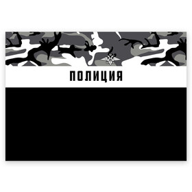 Поздравительная открытка с принтом Полиция в городе Новоалтайск, 100% бумага | плотность бумаги 280 г/м2, матовая, на обратной стороне линовка и место для марки
 | Тематика изображения на принте: альфа | вв | гаи | гаишник | герб | гипбдд | камуфляж | конная | коп | мвд | мент | милиция | министерство внутренних дел | нквд | омон | опер | патруль | ппс | ппсник | россии | рсфср | рф | символ | собр