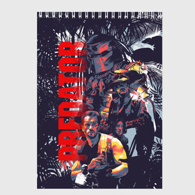 Скетчбук с принтом Predator в городе Новоалтайск, 100% бумага
 | 48 листов, плотность листов — 100 г/м2, плотность картонной обложки — 250 г/м2. Листы скреплены сверху удобной пружинной спиралью | Тематика изображения на принте: арнольд шварценеггер | военные | джунгли | инопланетный | охотник | существо | хищник