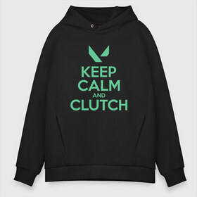 Мужское худи Oversize хлопок с принтом KEEP CALM CLUTCH в городе Новоалтайск, френч-терри — 70% хлопок, 30% полиэстер. Мягкий теплый начес внутри —100% хлопок | боковые карманы, эластичные манжеты и нижняя кромка, капюшон на магнитной кнопке | breach | cs go | cypher | jett | league of legends | legends of runeterra | lol | omen | overwatch | phoenix | riot | riot games | sage | sona | sova | valorant | viper | валорант | кс го | лига легенд | лол
