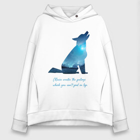Женское худи Oversize хлопок с принтом Музыка создаёт чувства которых нет в жизни в городе Новоалтайск, френч-терри — 70% хлопок, 30% полиэстер. Мягкий теплый начес внутри —100% хлопок | боковые карманы, эластичные манжеты и нижняя кромка, капюшон на магнитной кнопке | music creates the feelings which you can’t find in life | волк | лес | луна | музыка создаёт чувства которых нет в жизни | ночь | поле | собака
