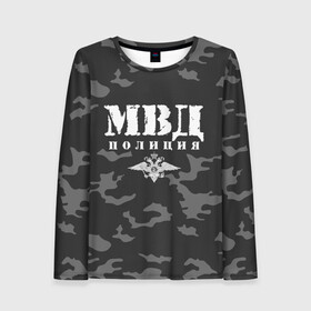 Женский лонгслив 3D с принтом Полиция МВД в городе Новоалтайск, 100% полиэстер | длинные рукава, круглый вырез горловины, полуприлегающий силуэт | альфа | вв | гаи | гаишник | герб | гипбдд | камуфляж | конная | коп | мвд | мент | милиция | министерство внутренних дел | нквд | омон | опер | патруль | ппс | ппсник | россии | рсфср | рф | символ | собр