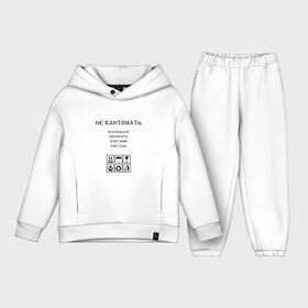 Детский костюм хлопок Oversize с принтом Ценный груз не кантовать в городе Новоалтайск,  |  | в первую очередь | выносить | груз | дайте поспать | мужская | не будите | не будить | не кантовать | при пожаре | прикол | сон | хрупкий | ценный груз | юмор | я люблю спать