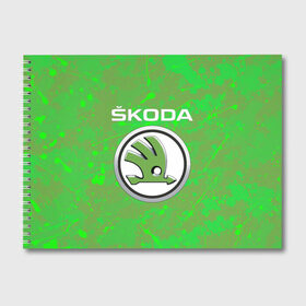 Альбом для рисования с принтом Skoda в городе Новоалтайск, 100% бумага
 | матовая бумага, плотность 200 мг. | Тематика изображения на принте: octavia | rapid | skoda | superb | volkswagen | vw | yeti | авто | автомобиль | ам | ети | карбон | машина | октавия | рапид | суперб | шкода