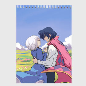 Скетчбук с принтом Howl and Sophie в городе Новоалтайск, 100% бумага
 | 48 листов, плотность листов — 100 г/м2, плотность картонной обложки — 250 г/м2. Листы скреплены сверху удобной пружинной спиралью | Тематика изображения на принте: ведьма пустоши | кальцифер | маркл | пугало | пугало репка | софи | софи хаттер | хаул | хаул пендрагон | ходячий замок | ходячий замок хаула