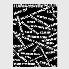 Скетчбук с принтом АРИЯ в городе Новоалтайск, 100% бумага
 | 48 листов, плотность листов — 100 г/м2, плотность картонной обложки — 250 г/м2. Листы скреплены сверху удобной пружинной спиралью | Тематика изображения на принте: ария | артур беркут | валерий кипелов | виталий дубинин | владимир холстинин | кипелов | максим удалов | михаил житняков