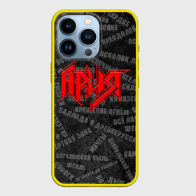 Чехол для iPhone 13 Pro с принтом АРИЯ | КИПЕЛОВ (Z) в городе Новоалтайск,  |  | Тематика изображения на принте: ария | артур беркут | валерий кипелов | виталий дубинин | владимир холстинин | кипелов | максим удалов | михаил житняков