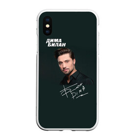 Чехол для iPhone XS Max матовый с принтом Дима Билан в городе Новоалтайск, Силикон | Область печати: задняя сторона чехла, без боковых панелей | Тематика изображения на принте: актер | билан | дима | певец