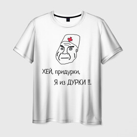 Мужская футболка 3D с принтом Я из дурки ! в городе Новоалтайск, 100% полиэфир | прямой крой, круглый вырез горловины, длина до линии бедер | durka | shiza | биполяра | биполярное расстройство | дурка | коронавирус | мемы | палата | рубашка | санитар. | шиза | шизоид