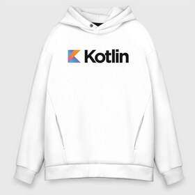 Мужское худи Oversize хлопок с принтом Kotlin в городе Новоалтайск, френч-терри — 70% хлопок, 30% полиэстер. Мягкий теплый начес внутри —100% хлопок | боковые карманы, эластичные манжеты и нижняя кромка, капюшон на магнитной кнопке | Тематика изображения на принте: kotlin | котлин