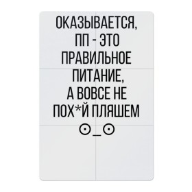 Магнитный плакат 2Х3 с принтом Внезапно в городе Новоалтайск, Полимерный материал с магнитным слоем | 6 деталей размером 9*9 см | в шоке | да ладно | диета | мат | неожиданно | оказывается | открытие | открытие года | питание | правильное питание | удивительно | удивление | шок