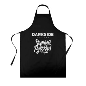 Фартук 3D с принтом Darkside в городе Новоалтайск, 100% полиэстер | общий размер — 65 х 85 см, ширина нагрудника — 26 см, горловина — 53 см, длина завязок — 54 см, общий обхват в поясе — 173 см. Принт на завязках и на горловине наносится с двух сторон, на основной части фартука — только с внешней стороны | Тематика изображения на принте: darkside | darkside tobacco | дарксайд | кальян | кальяним | кальянщик | чёрный русский