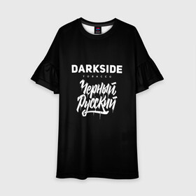 Детское платье 3D с принтом Darkside в городе Новоалтайск, 100% полиэстер | прямой силуэт, чуть расширенный к низу. Круглая горловина, на рукавах — воланы | darkside | darkside tobacco | дарксайд | кальян | кальяним | кальянщик | чёрный русский
