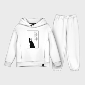 Детский костюм хлопок Oversize с принтом Безликий, Унесенные призраками в городе Новоалтайск,  |  | anime | no face | spirited away | studio ghibli | аниме | безликий | кодама | манга | мононоке | поньо | студия гибли | унесенные призраками | хаку | хаул | ходячий замок хаула | чихиро