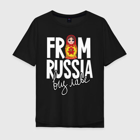 Мужская футболка хлопок Oversize с принтом Из России с любовью в городе Новоалтайск, 100% хлопок | свободный крой, круглый ворот, “спинка” длиннее передней части | ru | rus | russia | герб | двуглавый | зна | империя | кукла | лого | матрешка | надпись | национальный | орел | отечественный | патриот | россии | российская | россия | русич | русский | русь | рф | сборная