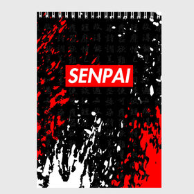 Скетчбук с принтом SENPAI в городе Новоалтайск, 100% бумага
 | 48 листов, плотность листов — 100 г/м2, плотность картонной обложки — 250 г/м2. Листы скреплены сверху удобной пружинной спиралью | anime | kawaii | senpai | аниме | кавай. | семпай | сенпай
