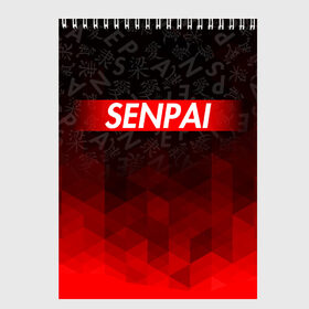 Скетчбук с принтом SENPAI в городе Новоалтайск, 100% бумага
 | 48 листов, плотность листов — 100 г/м2, плотность картонной обложки — 250 г/м2. Листы скреплены сверху удобной пружинной спиралью | anime | kawaii | senpai | аниме | кавай. | семпай | сенпай