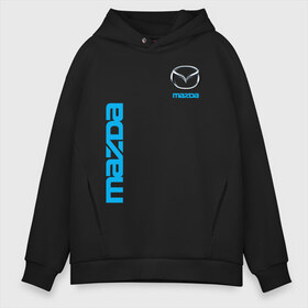 Мужское худи Oversize хлопок с принтом MAZDA в городе Новоалтайск, френч-терри — 70% хлопок, 30% полиэстер. Мягкий теплый начес внутри —100% хлопок | боковые карманы, эластичные манжеты и нижняя кромка, капюшон на магнитной кнопке | auto | mazda | sport | авто | автомобиль | автомобильные | бренд | мазда | марка | машины | спорт