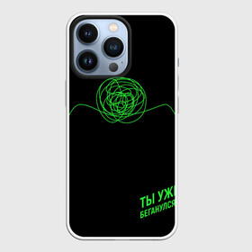 Чехол для iPhone 13 Pro с принтом Ты уже Беганулся в городе Новоалтайск,  |  | russia running | russiarunning | бег | раша ранинг | спорт