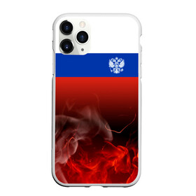 Чехол для iPhone 11 Pro Max матовый с принтом Россия огонь в городе Новоалтайск, Силикон |  | ru | rus | russia | team | герб | двуглавый | знак | империя | лого | логотип | надпись | национальный | орел | отечественный | патриот | россии | российская | россия | русич | русский | русь | рф | сборная | символ
