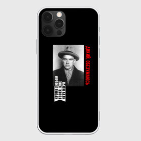 Чехол для iPhone 12 Pro Max с принтом Маяковский Лиличка в городе Новоалтайск, Силикон |  | Тематика изображения на принте: влюблен | кроме любви твоей | литератору | люблю | любовь | маяковский лиличка | маяковский стихи | надпись | писателю | поэт | поэту | сообщение | стихи | страсть | текст | филологу | фраза
