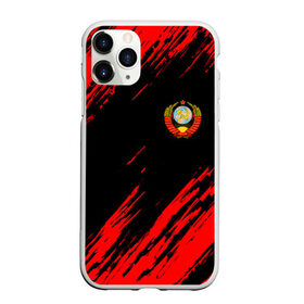 Чехол для iPhone 11 Pro Max матовый с принтом СССР в городе Новоалтайск, Силикон |  | Тематика изображения на принте: 9 | 9 мая | may 9 | nine | ussr | victory day | великая отечественная война | вов | георгиевская лента | победа | праздник | серп и молот | ссср