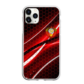 Чехол для iPhone 11 Pro матовый с принтом СССР в городе Новоалтайск, Силикон |  | Тематика изображения на принте: 9 | 9 мая | may 9 | nine | ussr | victory day | великая отечественная война | вов | георгиевская лента | победа | праздник | серп и молот | ссср