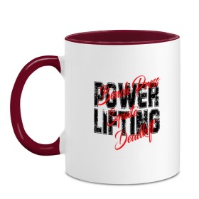 Кружка двухцветная с принтом Powerlifting в городе Новоалтайск, керамика | объем — 330 мл, диаметр — 80 мм. Цветная ручка и кайма сверху, в некоторых цветах — вся внутренняя часть | bench press | deadlift | powerlifting | squate | надпись | пауэрлифтинг | текст | фраза