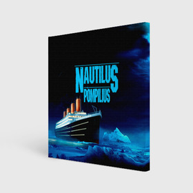 Холст квадратный с принтом Nautilus Pompilius в городе Новоалтайск, 100% ПВХ |  | nau | nautilus pompilius | ассоциация | внуки энгельса | вячеслав бутусов | группа | настя | нау | наутилус | наутилус помпилиус | наутилусы | нп | рок | русский | советский | урфин джюс | ю питер