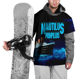 Накидка на куртку 3D с принтом Nautilus Pompilius в городе Новоалтайск, 100% полиэстер |  | nau | nautilus pompilius | ассоциация | внуки энгельса | вячеслав бутусов | группа | настя | нау | наутилус | наутилус помпилиус | наутилусы | нп | рок | русский | советский | урфин джюс | ю питер
