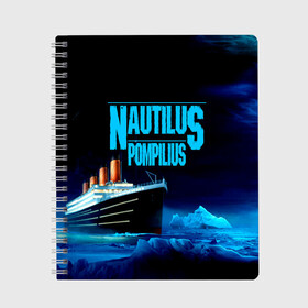 Тетрадь с принтом Nautilus Pompilius в городе Новоалтайск, 100% бумага | 48 листов, плотность листов — 60 г/м2, плотность картонной обложки — 250 г/м2. Листы скреплены сбоку удобной пружинной спиралью. Уголки страниц и обложки скругленные. Цвет линий — светло-серый
 | Тематика изображения на принте: nau | nautilus pompilius | ассоциация | внуки энгельса | вячеслав бутусов | группа | настя | нау | наутилус | наутилус помпилиус | наутилусы | нп | рок | русский | советский | урфин джюс | ю питер