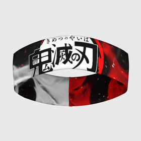 Повязка на голову 3D с принтом KIMETSU NO YAIBA лого в пламени в городе Новоалтайск,  |  | Тематика изображения на принте: demon slayer | kimetsu no yaiba | nezuko | shinobu | slayer | tanjiro | zenitsu | гию томиока | зенитцу | иноске хашибира | клинок рассекающий демонов | незуко | танджиро | шинобу кочо