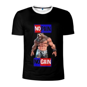 Мужская футболка 3D спортивная с принтом NO PAIN NO GAIN в городе Новоалтайск, 100% полиэстер с улучшенными характеристиками | приталенный силуэт, круглая горловина, широкие плечи, сужается к линии бедра | Тематика изображения на принте: no pain no gain | качалка | качек | медведь | накаченный | русский медведь | сила | силач | спорт