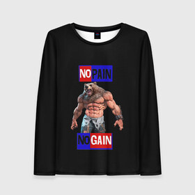 Женский лонгслив 3D с принтом NO PAIN NO GAIN в городе Новоалтайск, 100% полиэстер | длинные рукава, круглый вырез горловины, полуприлегающий силуэт | no pain no gain | качалка | качек | медведь | накаченный | русский медведь | сила | силач | спорт