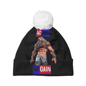 Шапка 3D c помпоном с принтом NO PAIN NO GAIN в городе Новоалтайск, 100% полиэстер | универсальный размер, печать по всей поверхности изделия | no pain no gain | качалка | качек | медведь | накаченный | русский медведь | сила | силач | спорт