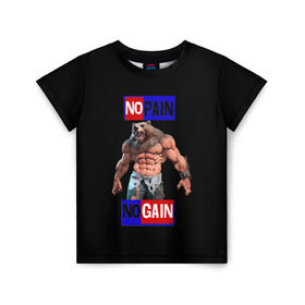 Детская футболка 3D с принтом NO PAIN NO GAIN в городе Новоалтайск, 100% гипоаллергенный полиэфир | прямой крой, круглый вырез горловины, длина до линии бедер, чуть спущенное плечо, ткань немного тянется | no pain no gain | качалка | качек | медведь | накаченный | русский медведь | сила | силач | спорт