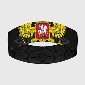 Повязка на голову 3D с принтом РОССИЯ в городе Новоалтайск,  |  | eagle | flag | russia | герб россии | двухглавый орёл | орёл | рашка | россия | рф | триколор | флаг | флаг россии