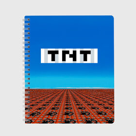 Тетрадь с принтом Minecraft в городе Новоалтайск, 100% бумага | 48 листов, плотность листов — 60 г/м2, плотность картонной обложки — 250 г/м2. Листы скреплены сбоку удобной пружинной спиралью. Уголки страниц и обложки скругленные. Цвет линий — светло-серый
 | craft | game | mine | minecraft | minecraftmemories | pixel | twitter | игра | майнкрафт | маркус перссон | пиксель | ремесло | шахта