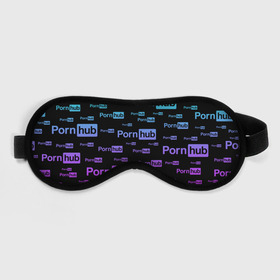 Маска для сна 3D с принтом PornHub в городе Новоалтайск, внешний слой — 100% полиэфир, внутренний слой — 100% хлопок, между ними — поролон |  | adriana chechik | bang bros | brooklyn chase | evil angel | funny | laugh | music | reality kings | riley reid | romi rain | sydney cole | xxx | ава тейлор | адриана чечик | девушки