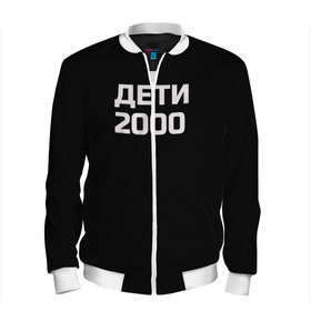 Мужской бомбер 3D с принтом ДЕТИ 2000 в городе Новоалтайск, 100% полиэстер | застегивается на молнию, по бокам два кармана без застежек, по низу бомбера и на воротнике - эластичная резинка | дети 2000 | надпись | пацанские | хайп